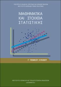 Μάθημα
